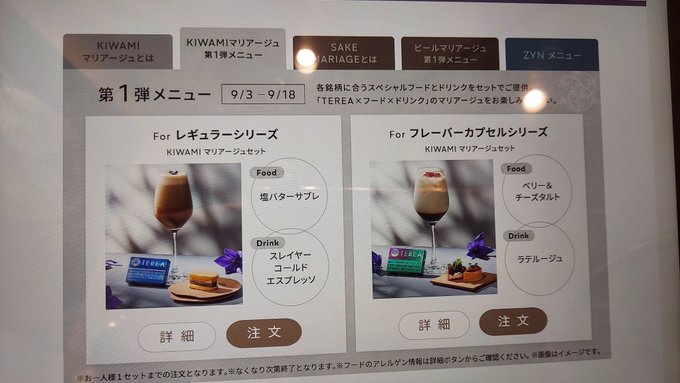 KIWAMIマリアージュの限定メニュー