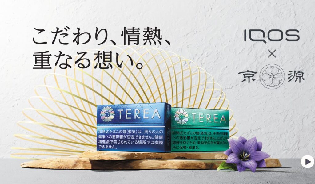 アイコスと京源のコラボ】たばこパッケージ(KIWAMIエディション)と限定
