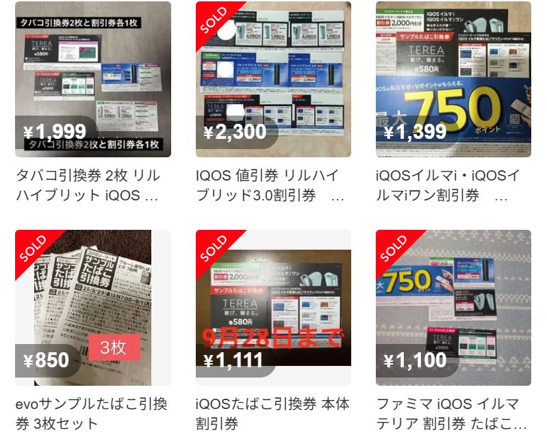ファミマでサンプルタバコ引換券が出ない時の対応