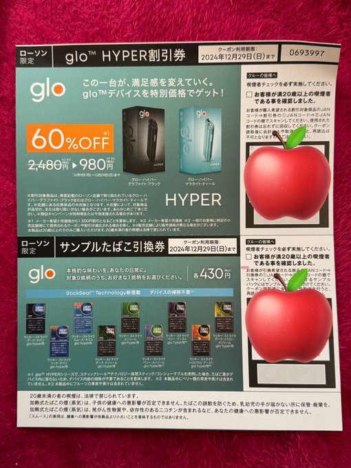 ファミマでサンプルたばこ無料引換券をもらう方法の紙の引換券が届く