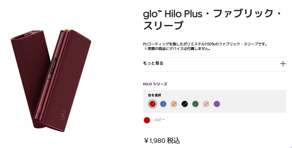 グローヒーロプラスのアクセサリー