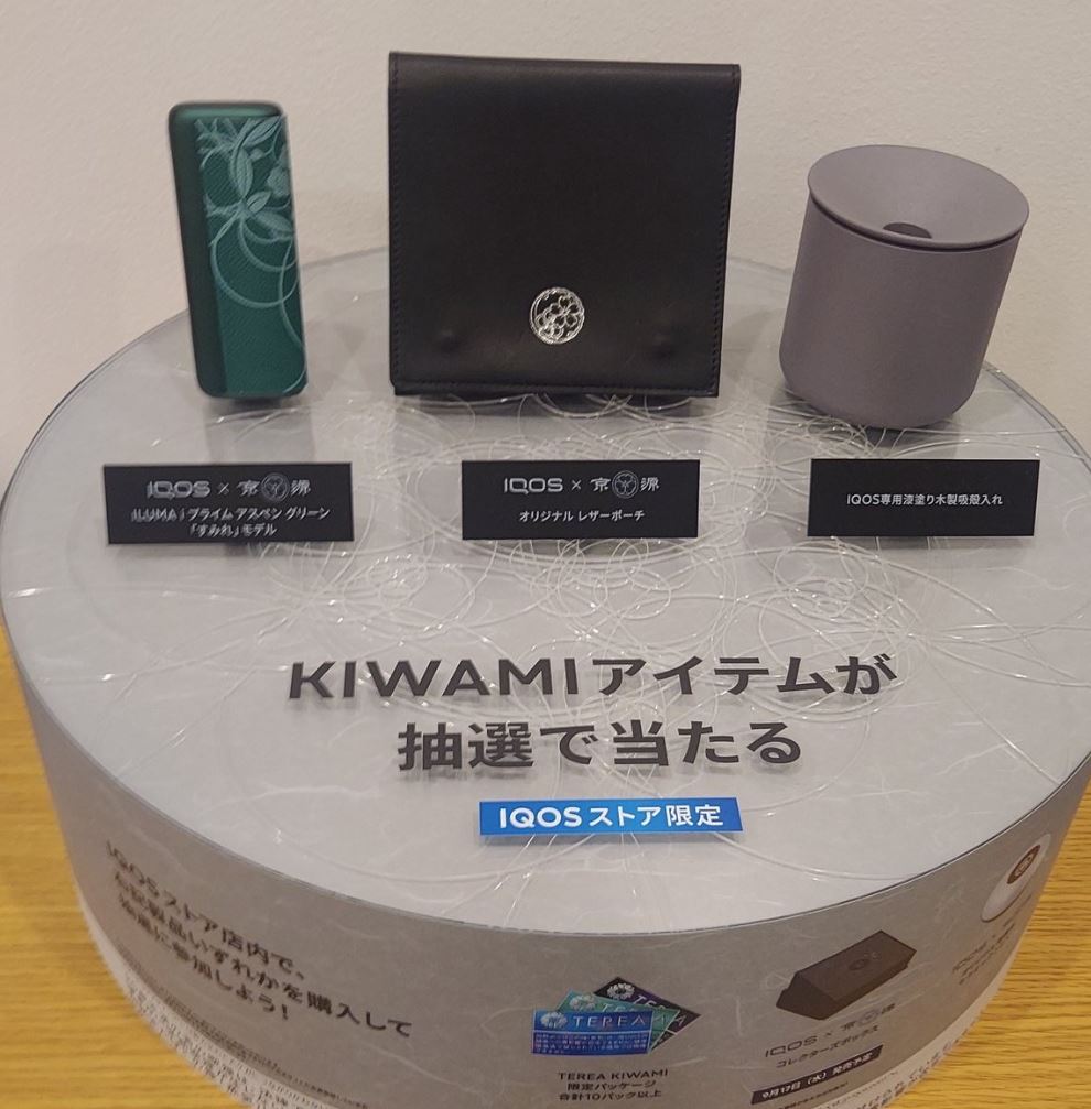 IQOSストアでKIWAMIアイテム抽選キャンペーン