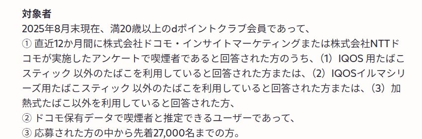 アイコスのセブンイレブン割引条件