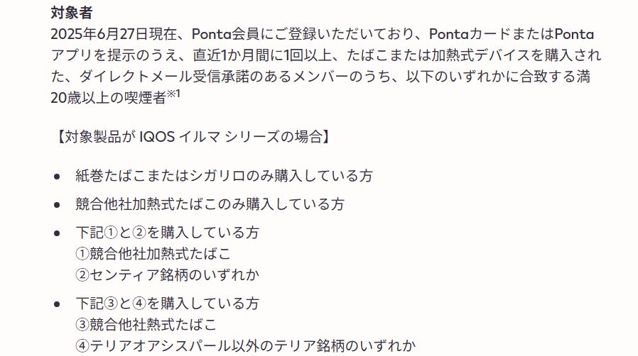 アイコスのローソン割引条件