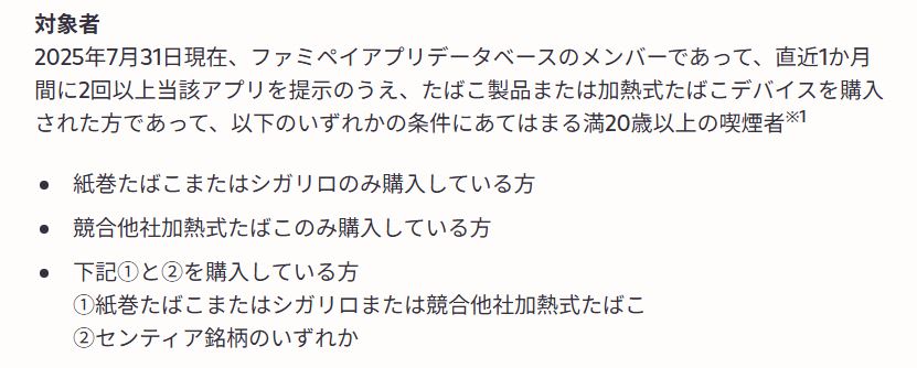 アイコスのファミリーマート割引条件