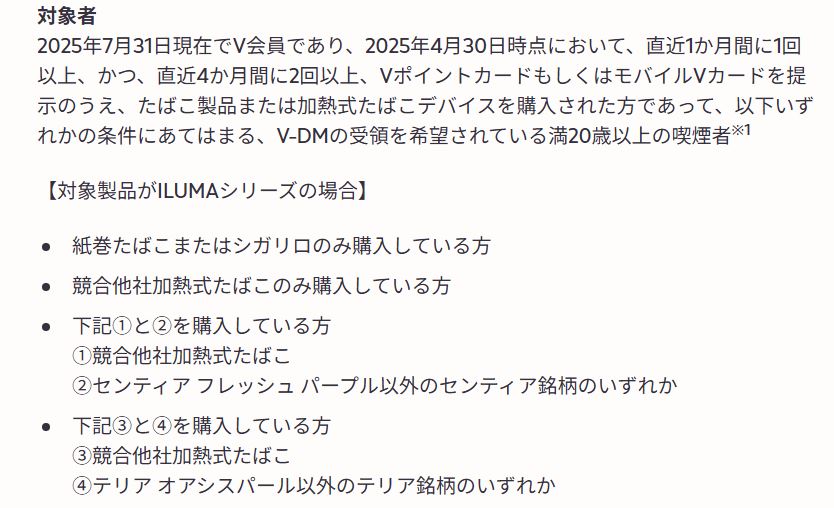アイコスのファミリーマート割引条件