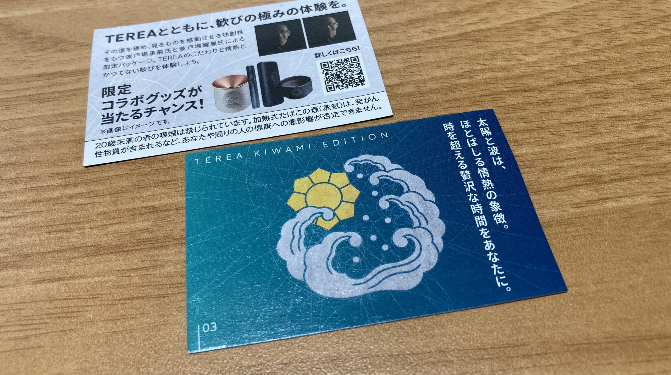 アイコステリアKIWAMIエディション
