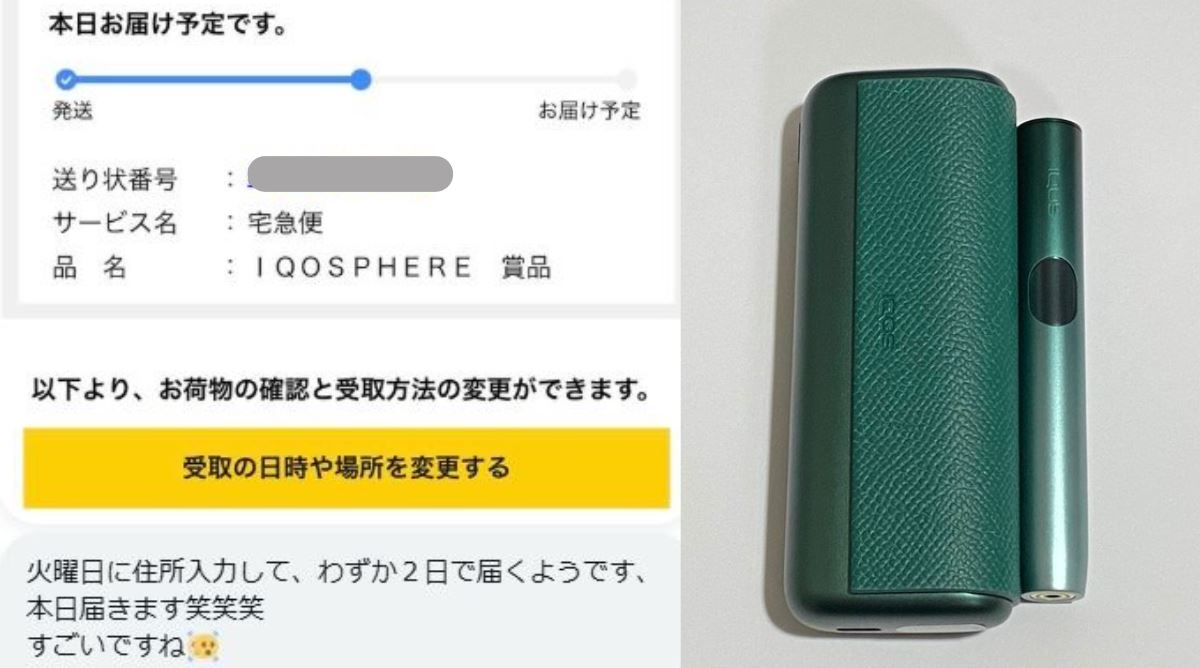 アイコスの当選景品はいつ届く？何日くらいかかるのか