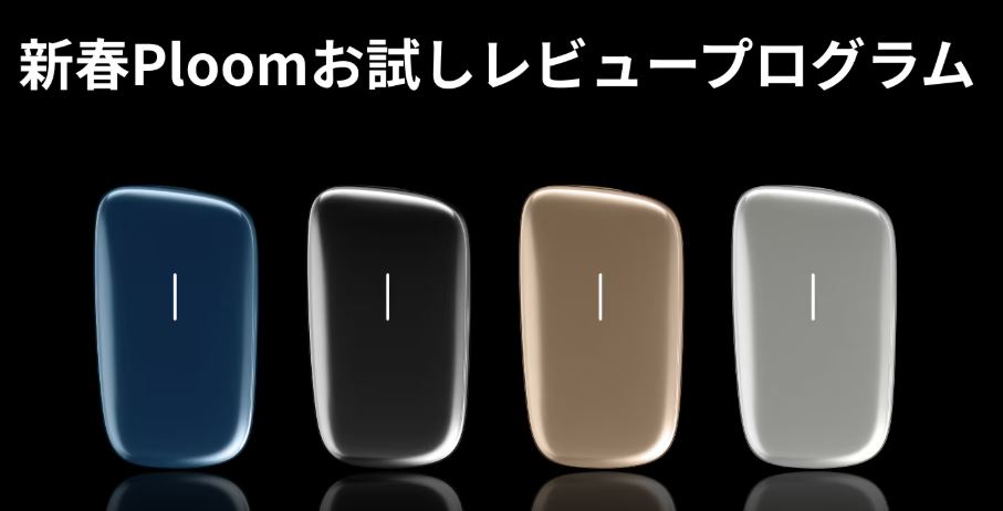 プルームキューブお試し