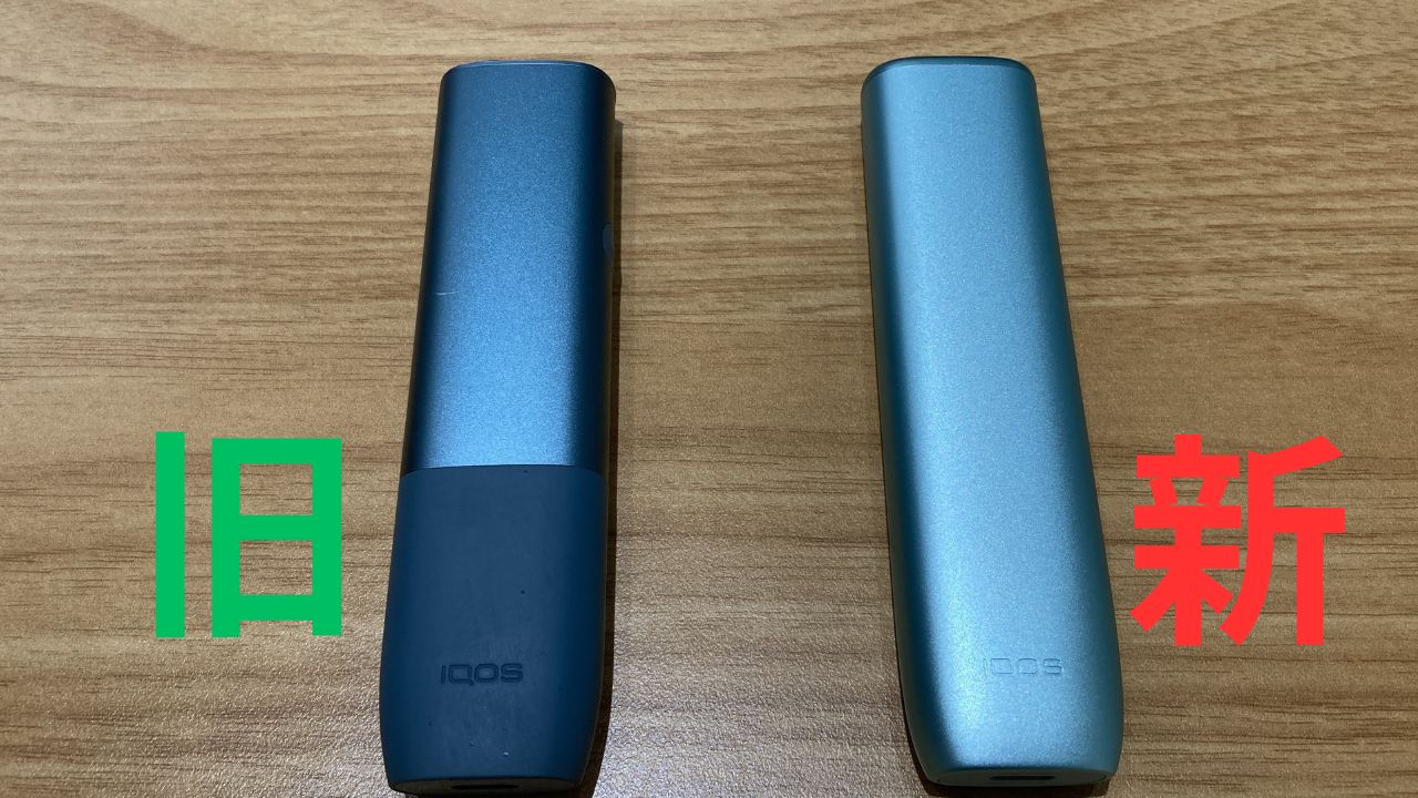 IQOSイルマiワンのデザイン変更前後を比較