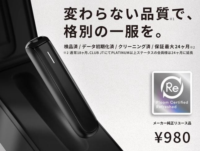 プルームオーラのリユース品をレビュー！公式の中古を買うメリットデメリット