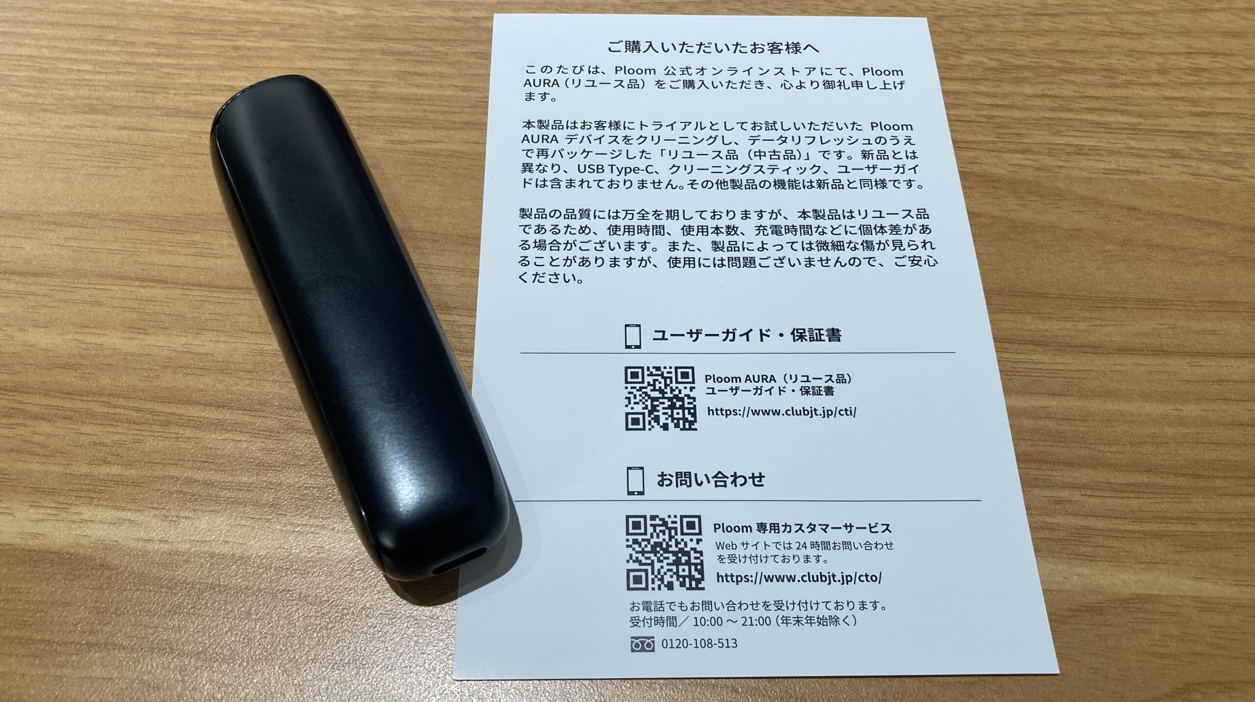プルームオーラのリユース品とは
