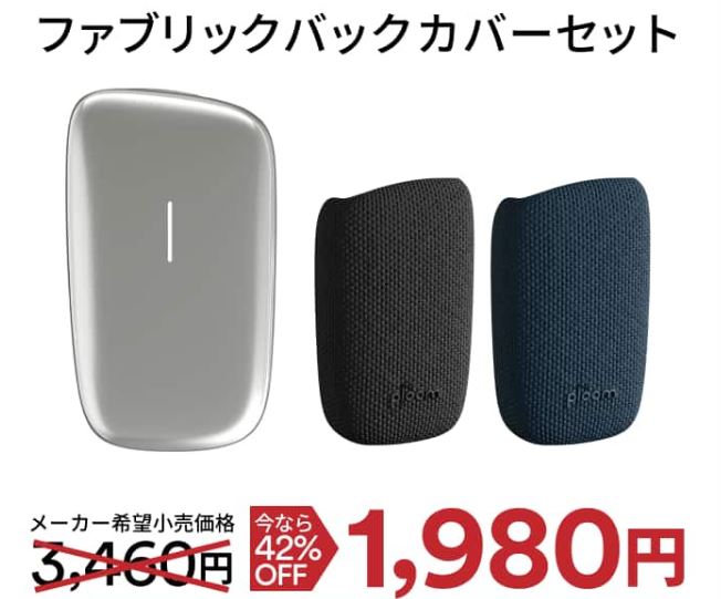 プルームキューブを安く買う