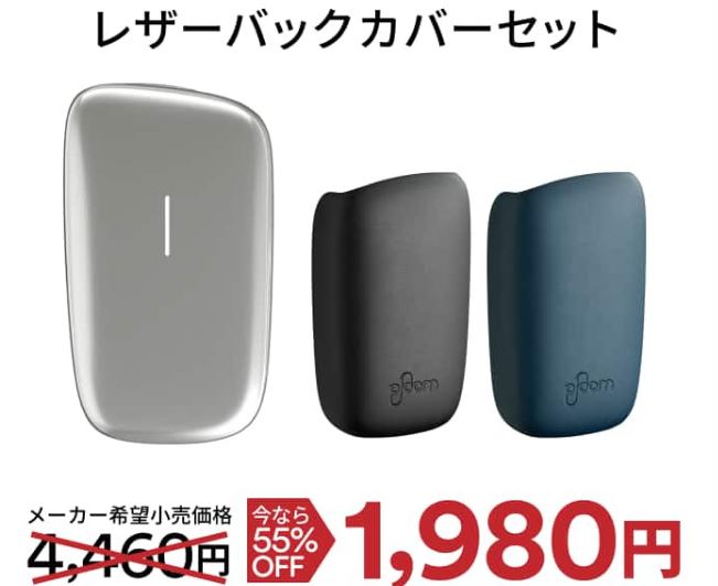 プルームキューブを安く買う