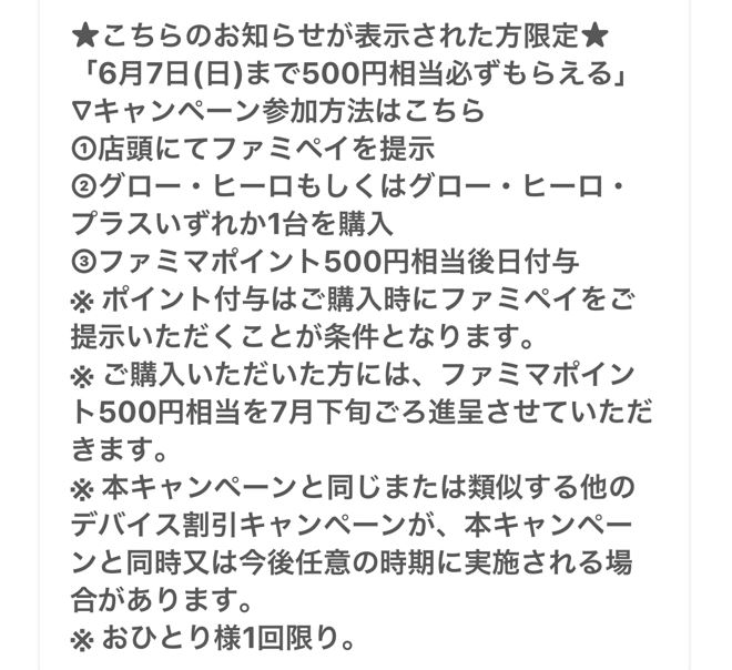 グローヒーロキャンペーン