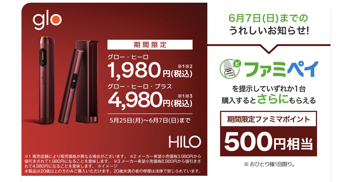 グローヒーロキャンペーン