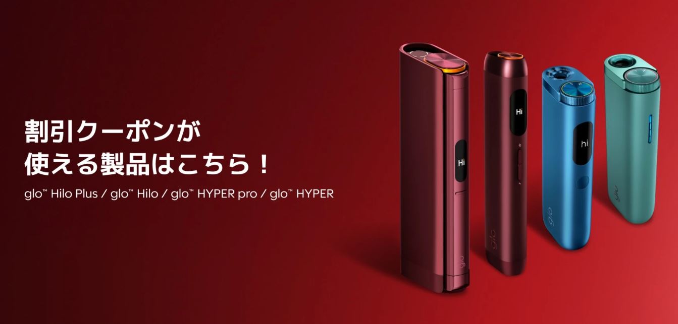 グローの友達紹介キャンペーン特典