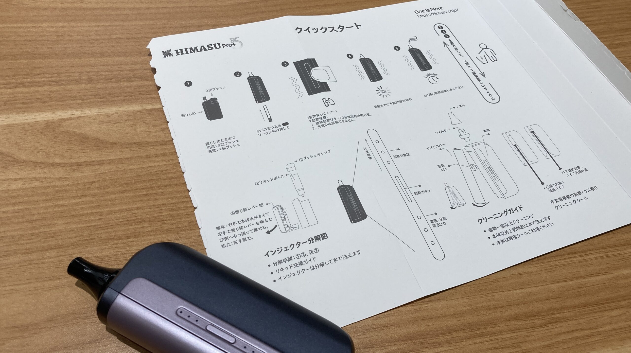 HIMASU 1Be3 Pro+をレビュー！口コミ評判も【紙巻きを加熱式タバコにして節約】