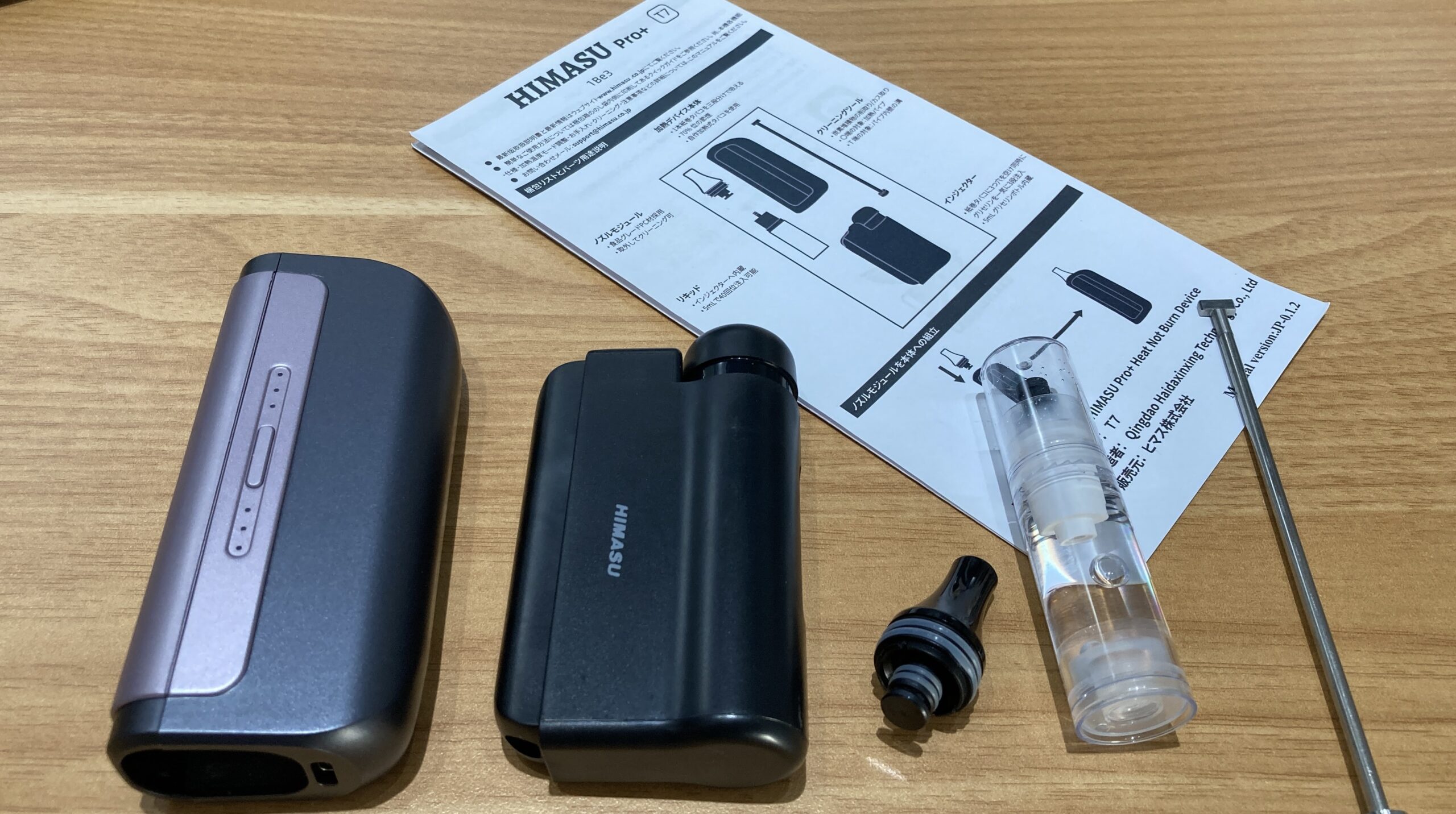 HIMASU 1Be3 Pro+のセット内容