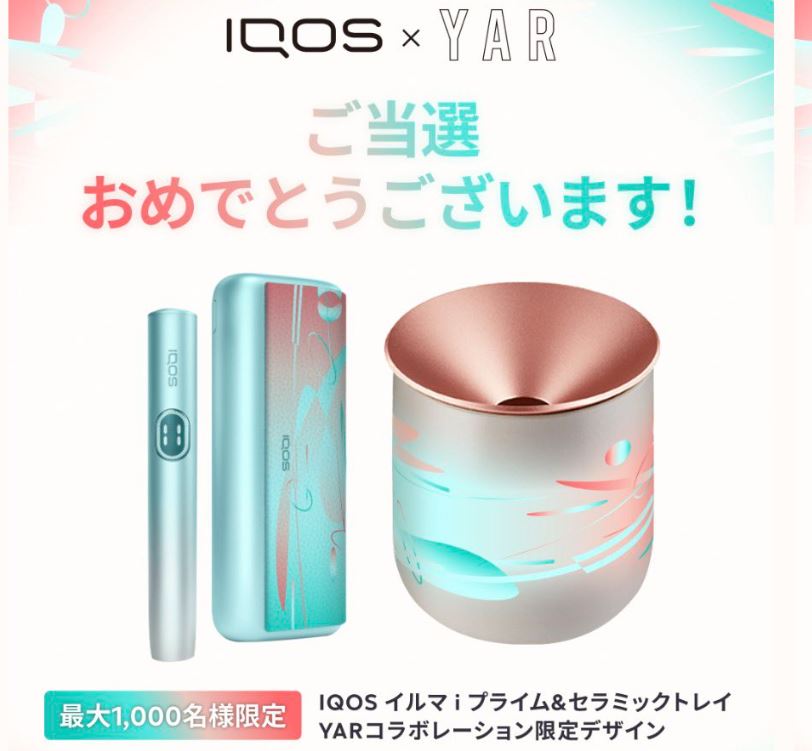 IQOSイルマiプライム【YARコラボ限定モデル当選