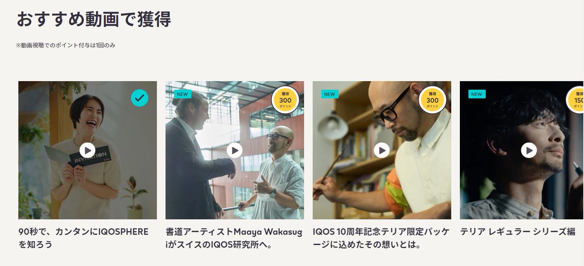 IQOSポイントの貯め方