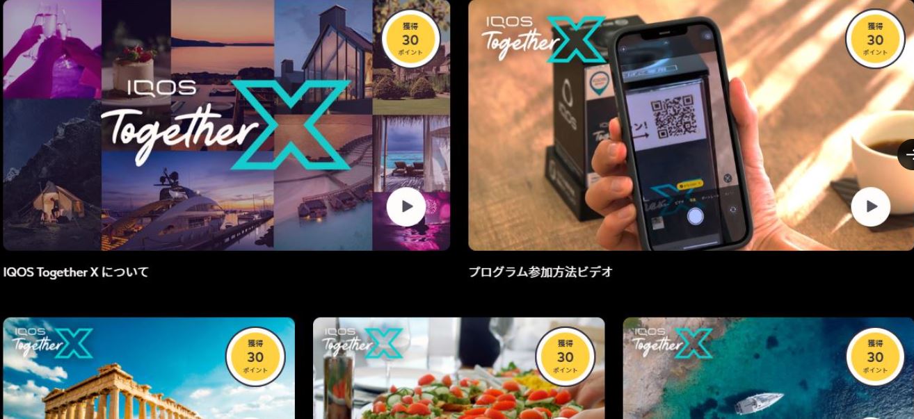 IQOSのポイントを貯める時の注意点