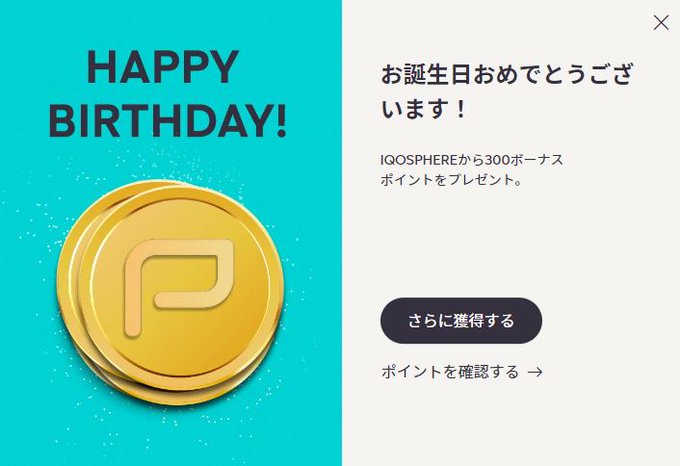 IQOSポイントの貯め方