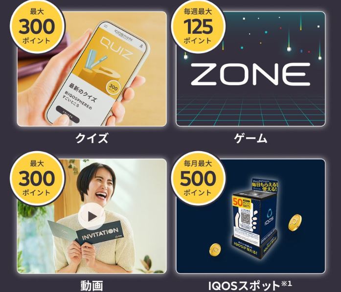 IQOSポイントの貯め方
