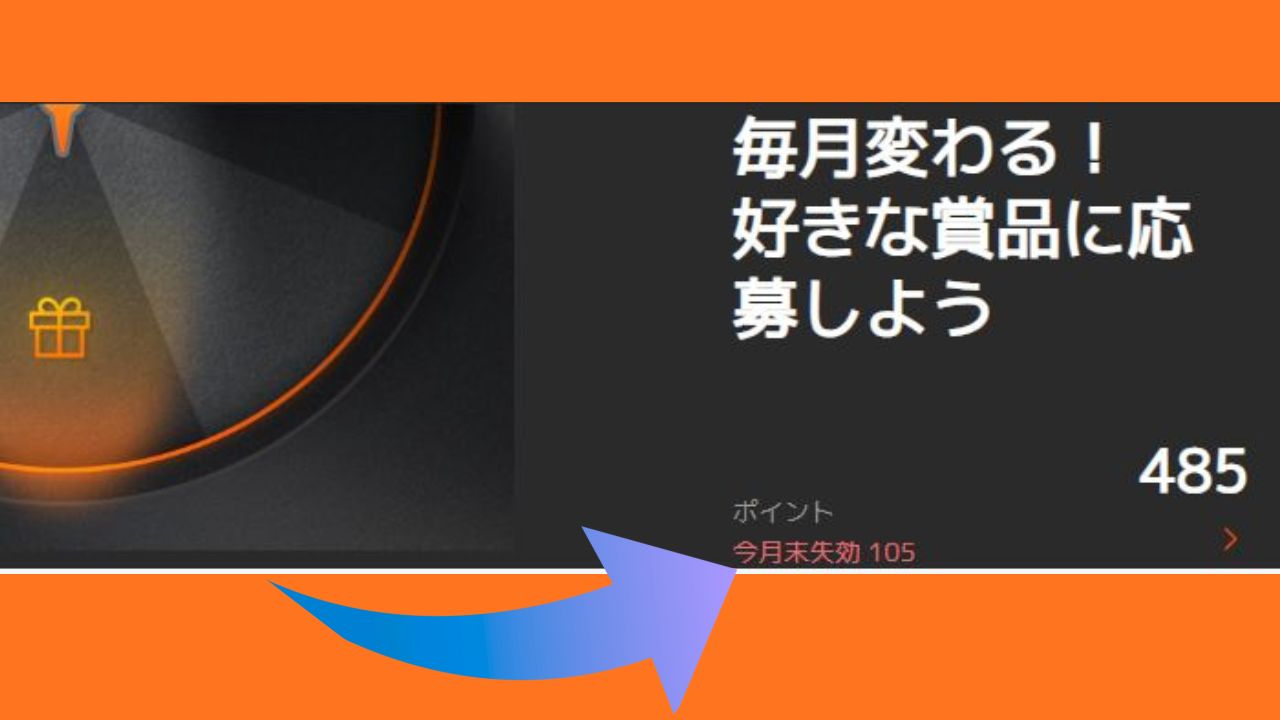 グローポイントの使い道がない時の注意点