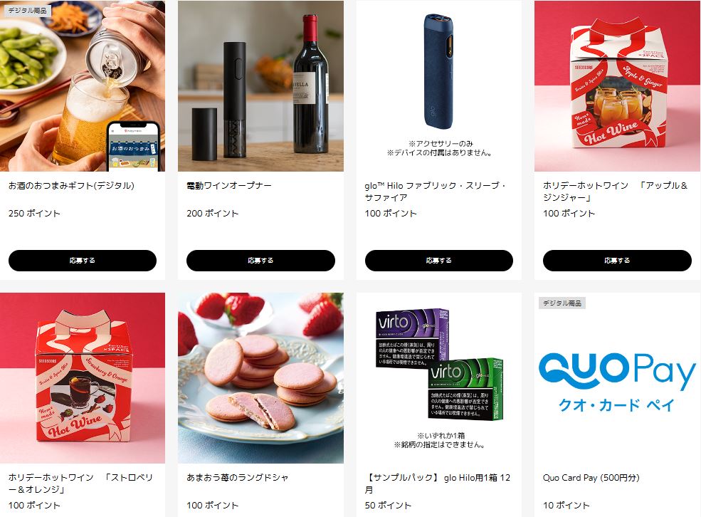 【グローポイントの使い方】何に使える？