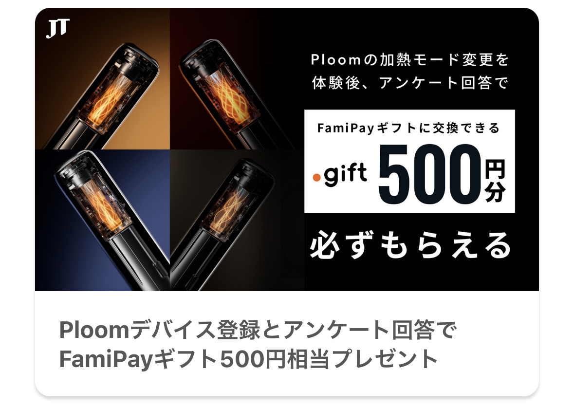 プルームアンケート回答