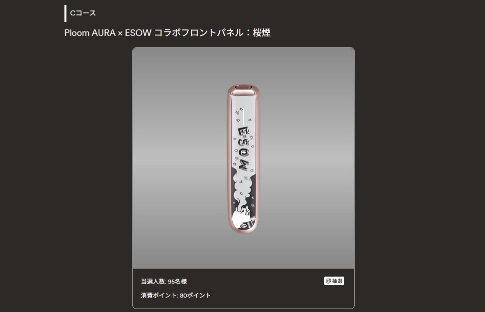Ploom AURA × ESOW コラボフロントパネル