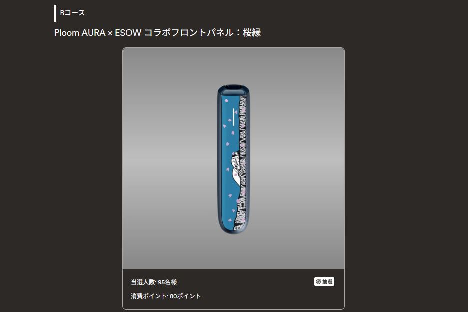 Ploom AURA × ESOW コラボフロントパネル