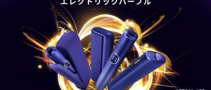 IQOSイルマi新色【エレクトリックパープル】