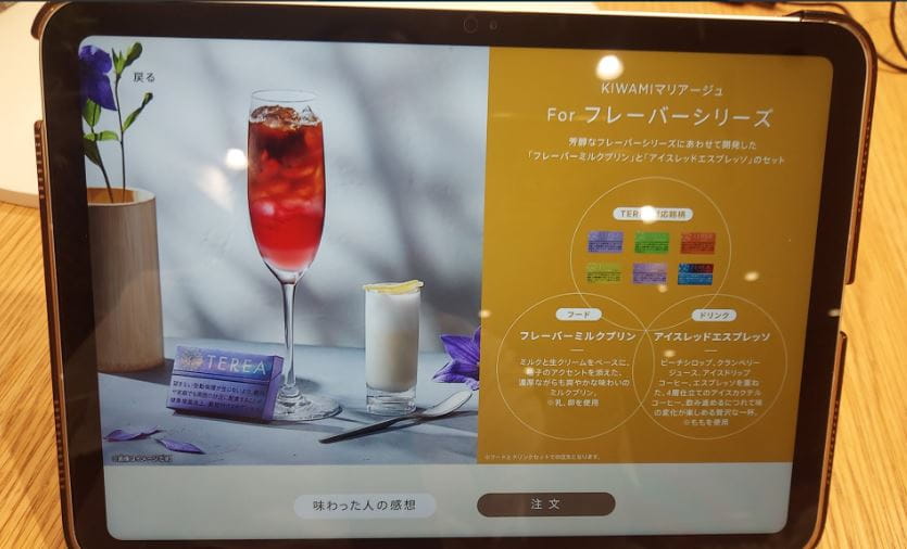 IQOSラウンジ利用方法