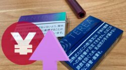 アイコスのたばこが値上げ