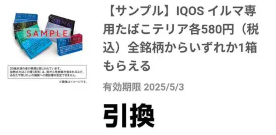 アイコスの値上げへの対処法