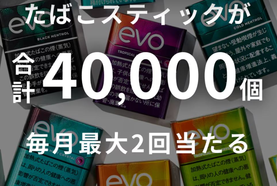 プルームたばこスティック無料配布