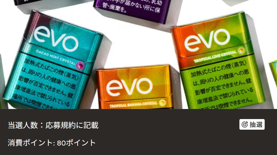 プルームたばこスティック無料配布
