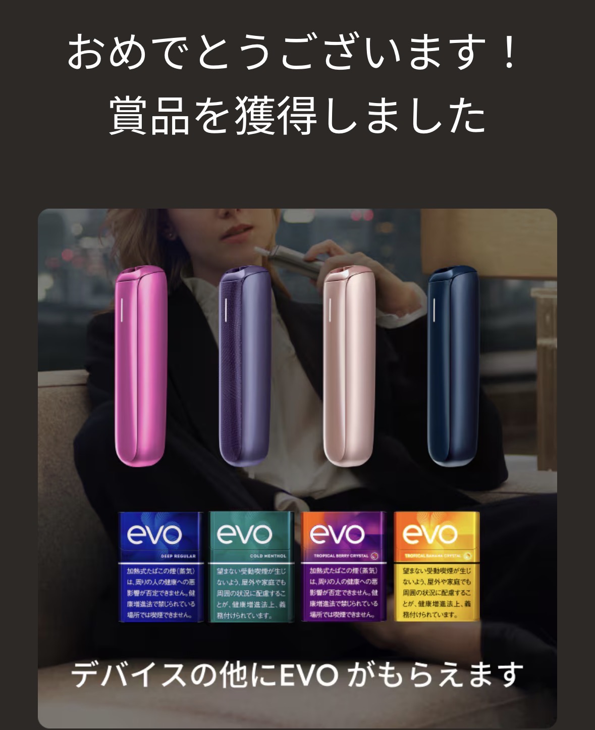 プルームオーラが当たるキャンペーン