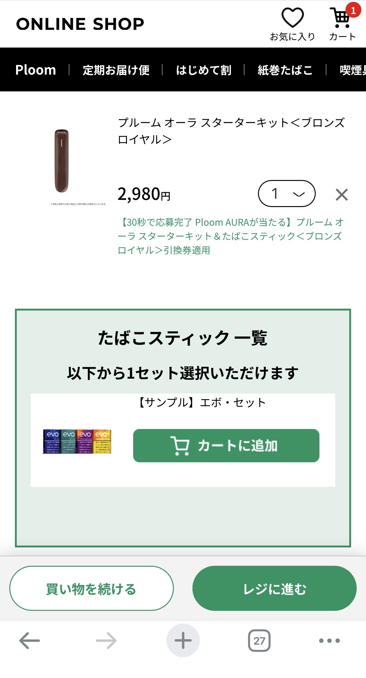 プルームオーラが当たるキャンペーン