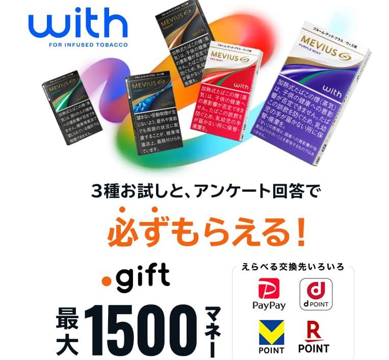 ウィズのたばこカプセルに関するアンケート