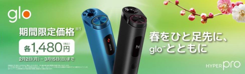 グローハイパープロ・キャンペーン情報