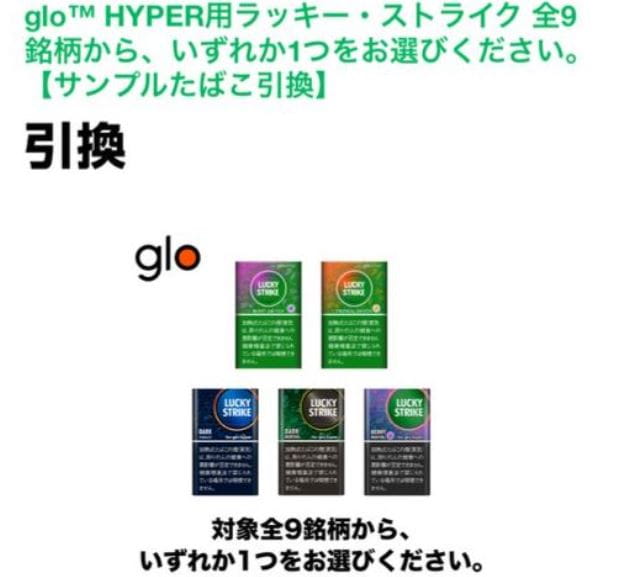グローハイパープロを安く買う時の注意点