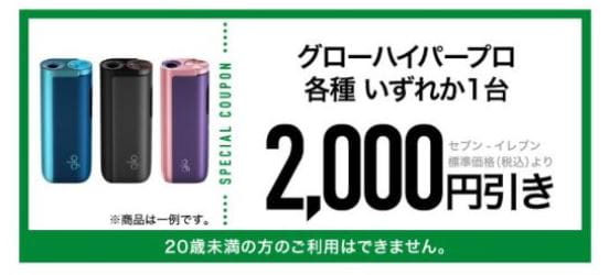 グローハイパープロを安く買う方法