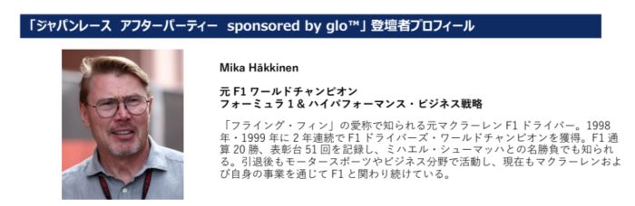 グローヒーロMcLaren Racingイベント