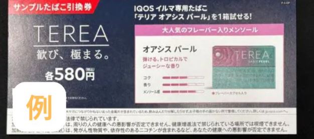 セブンイレブンでアイコスクーポンの入手方法は?アプリで割引券が出る条件も