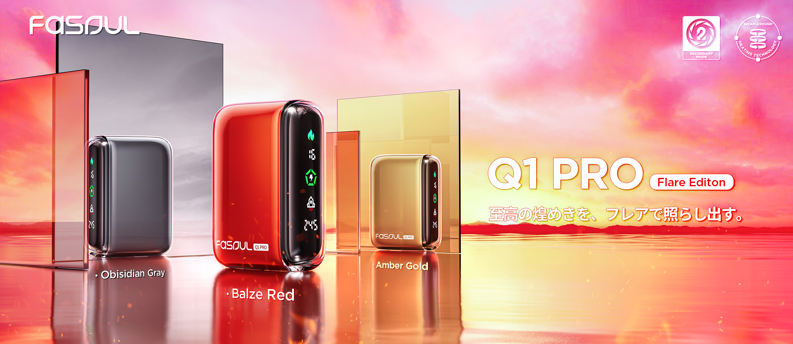 Fasoul Q1 PRO限定色【Flare Edition】をレビュー!ドン・キホーテ販売カラーとは?