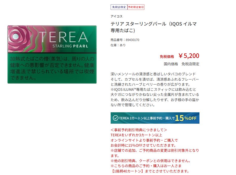 アイコスの空港免税店での買い方