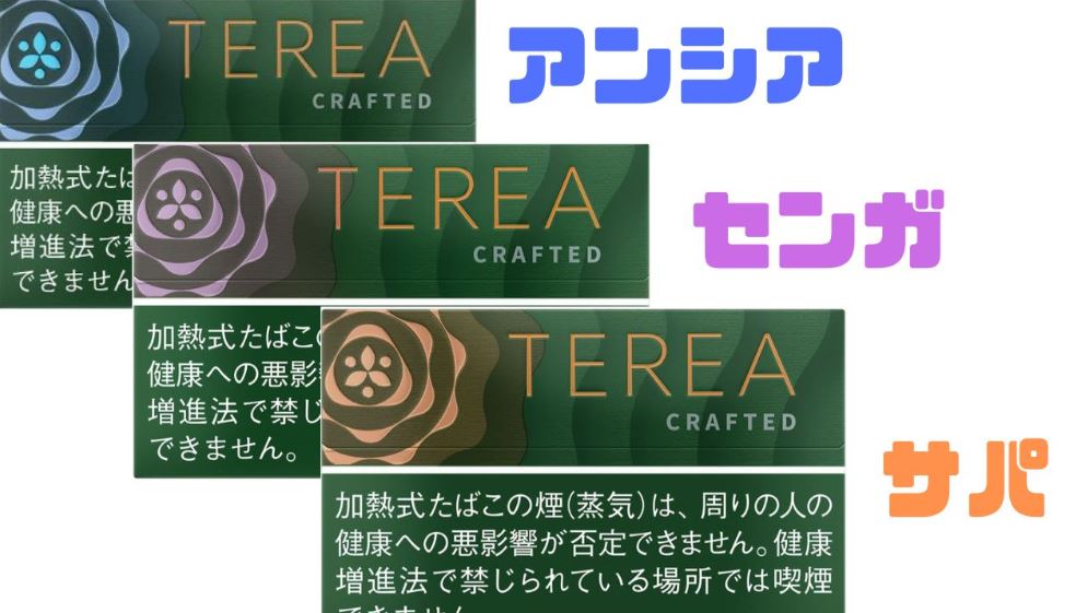 アイコスの免税店限定フレーバーのテリア クラフテッド 